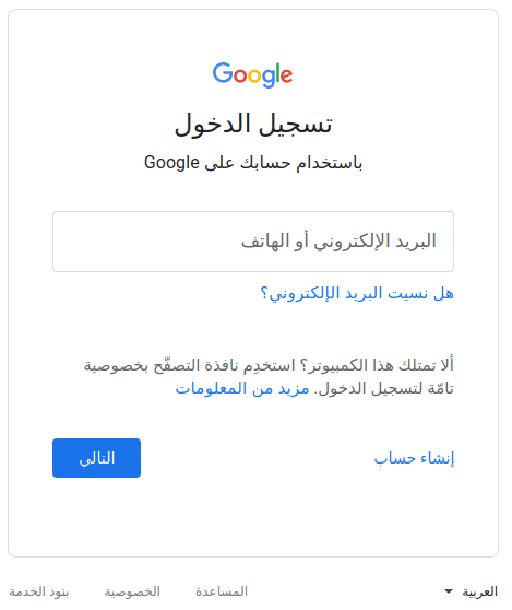 تسجيل دخول البريد الإلكتروني