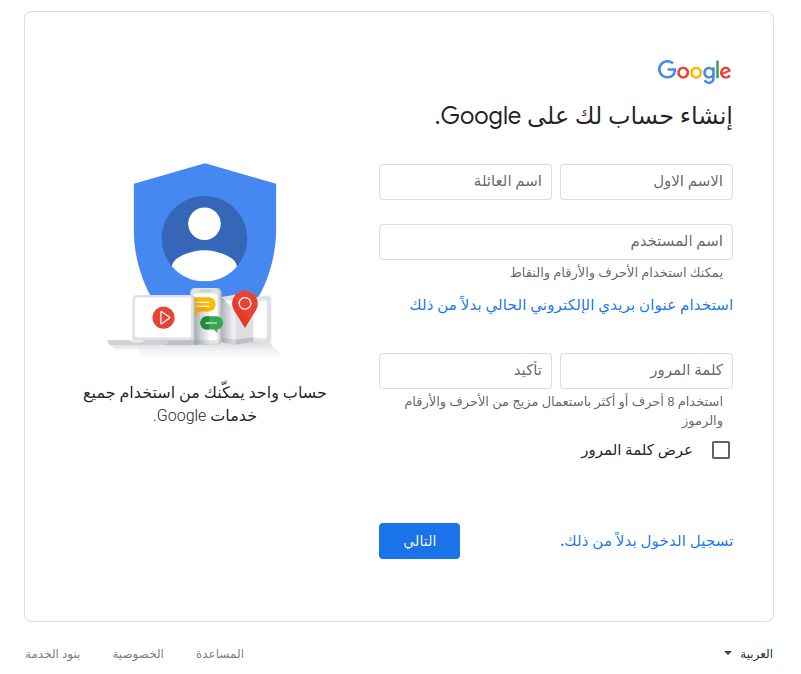 إنشاء حساب لك على Google